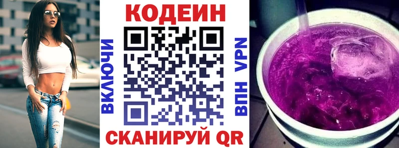 Codein Purple Drank  где купить   Ершов 